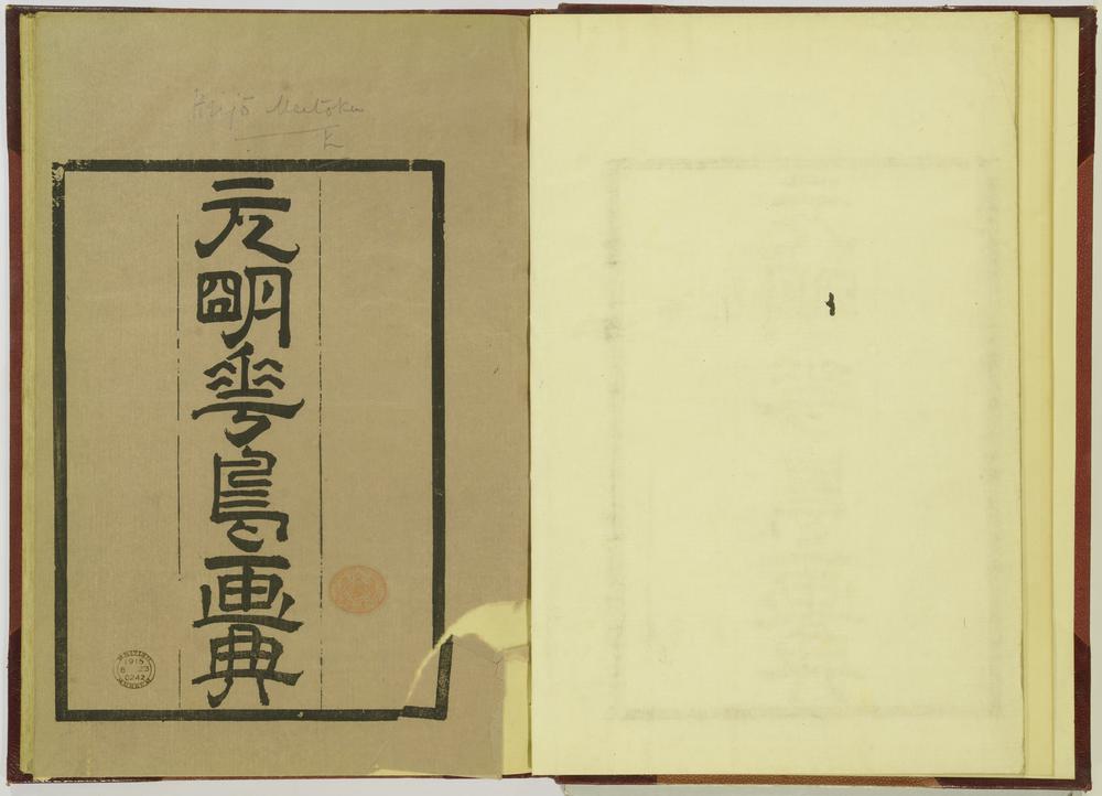 图片[6]-illustrated book; print BM-1915-0823-0.242-China Archive